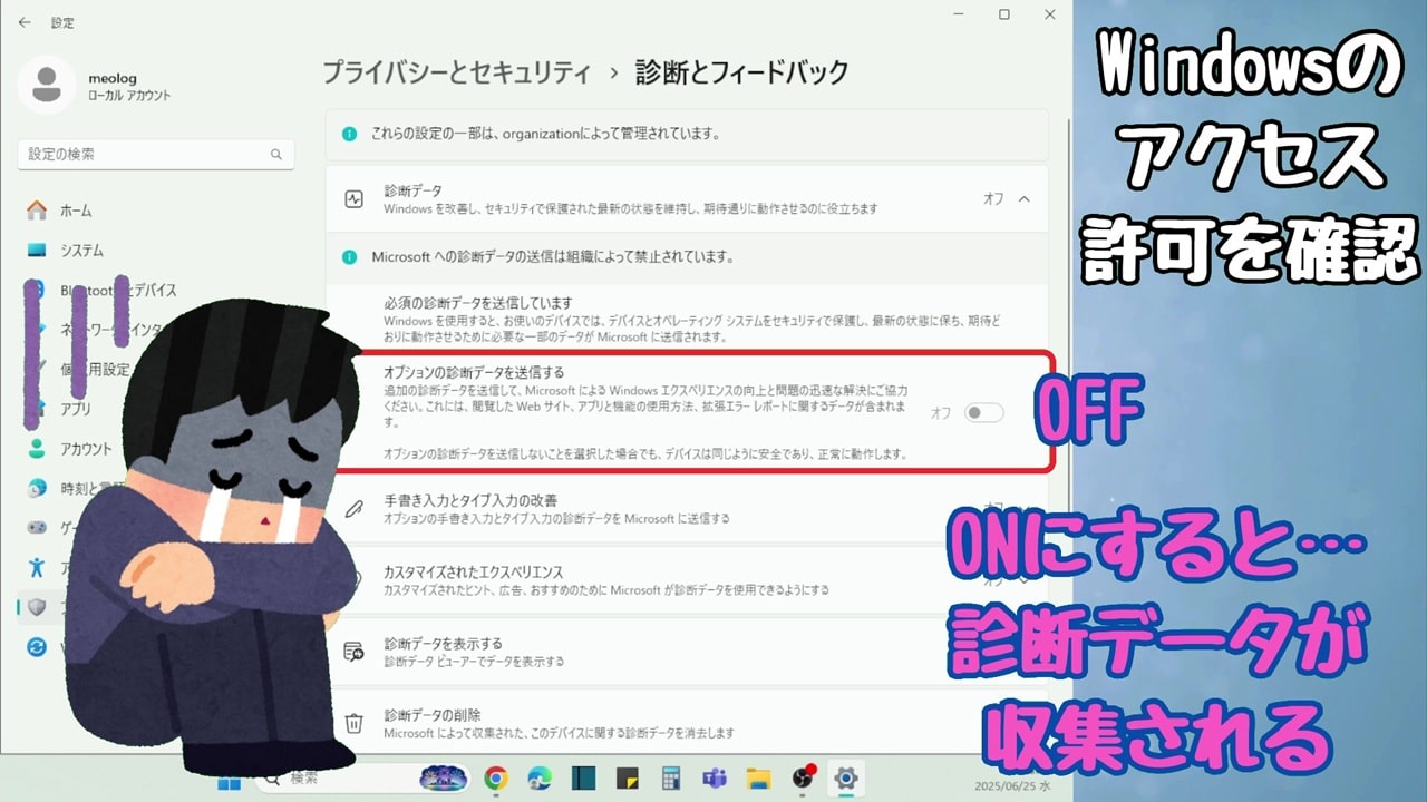 Windowsのアクセス許可：オプションの診断データを送信するは「オフ」