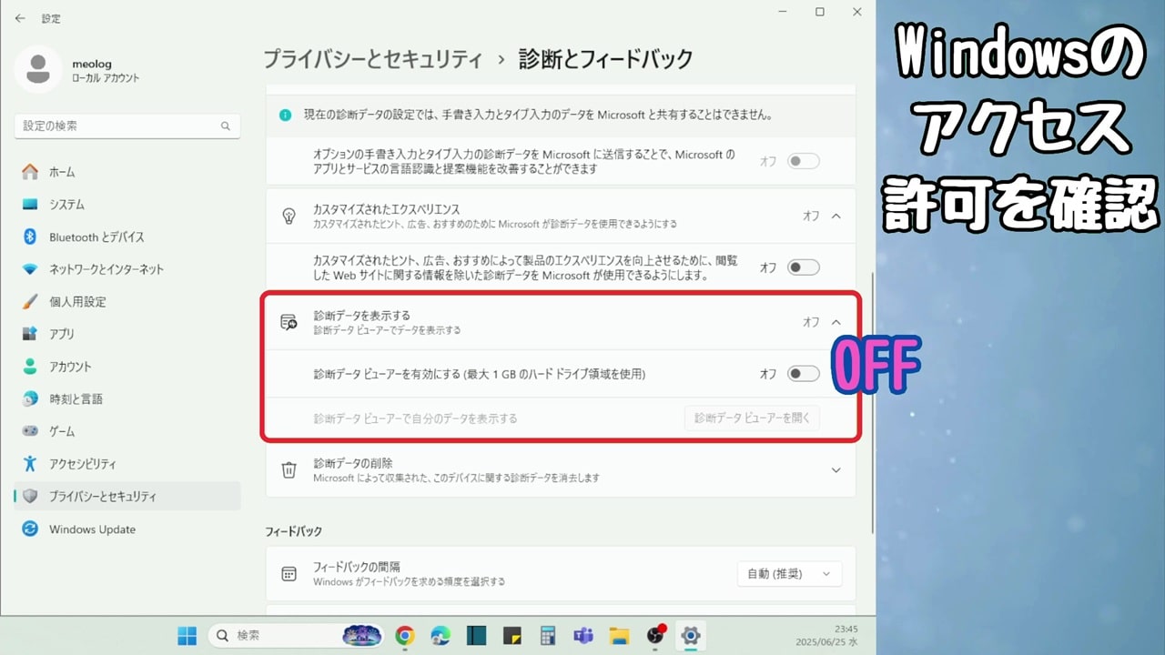 Windowsのアクセス許可：診断データの送信をオフ