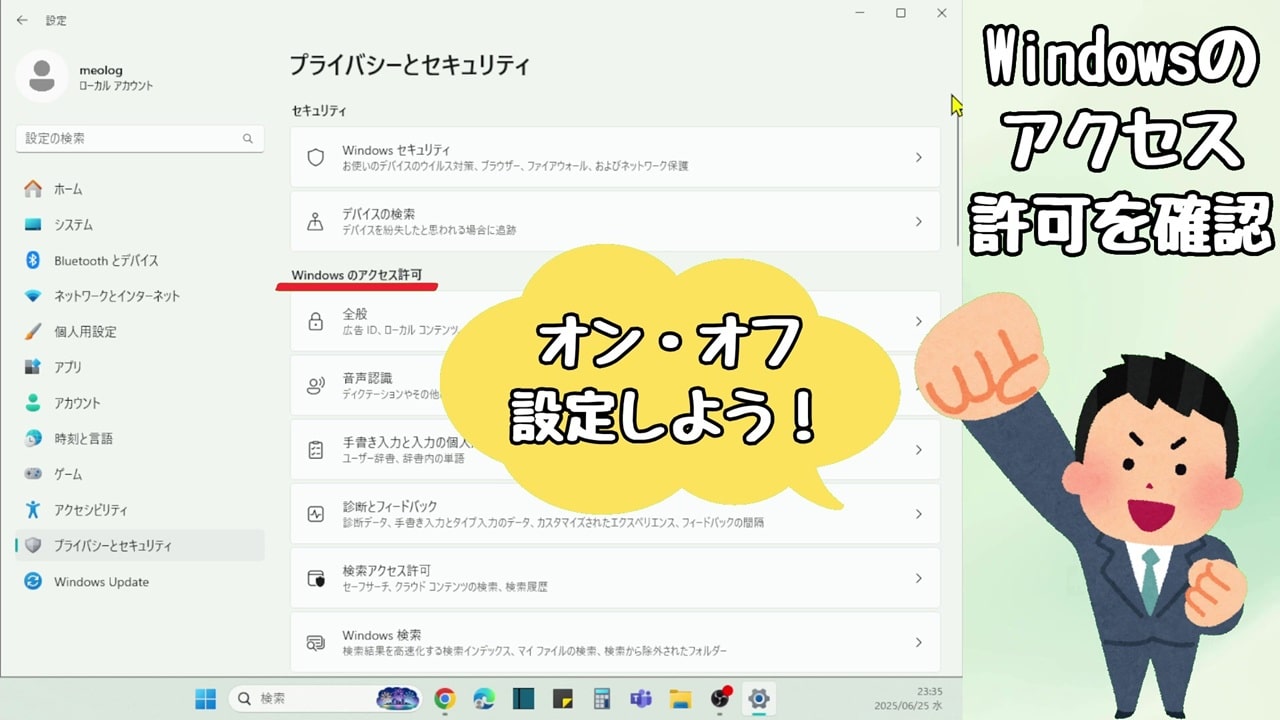 Windowsのアクセス許可を確認しよう