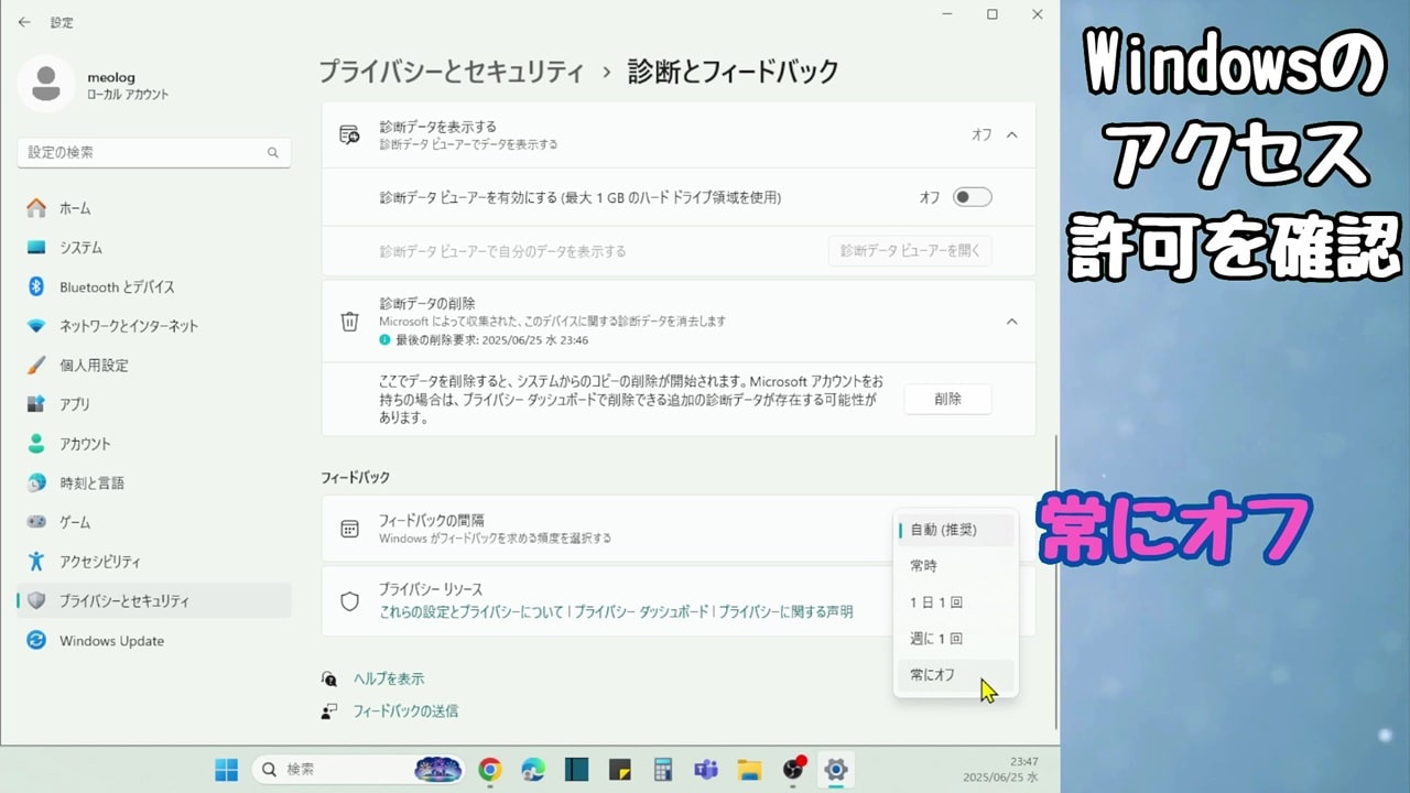 Windowsのアクセス許可：フィードバックを確認