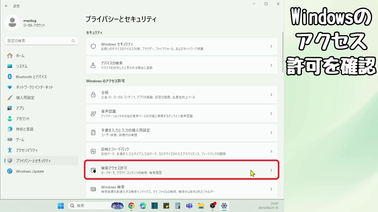 Windowsのアクセス許可：検索アクセス許可