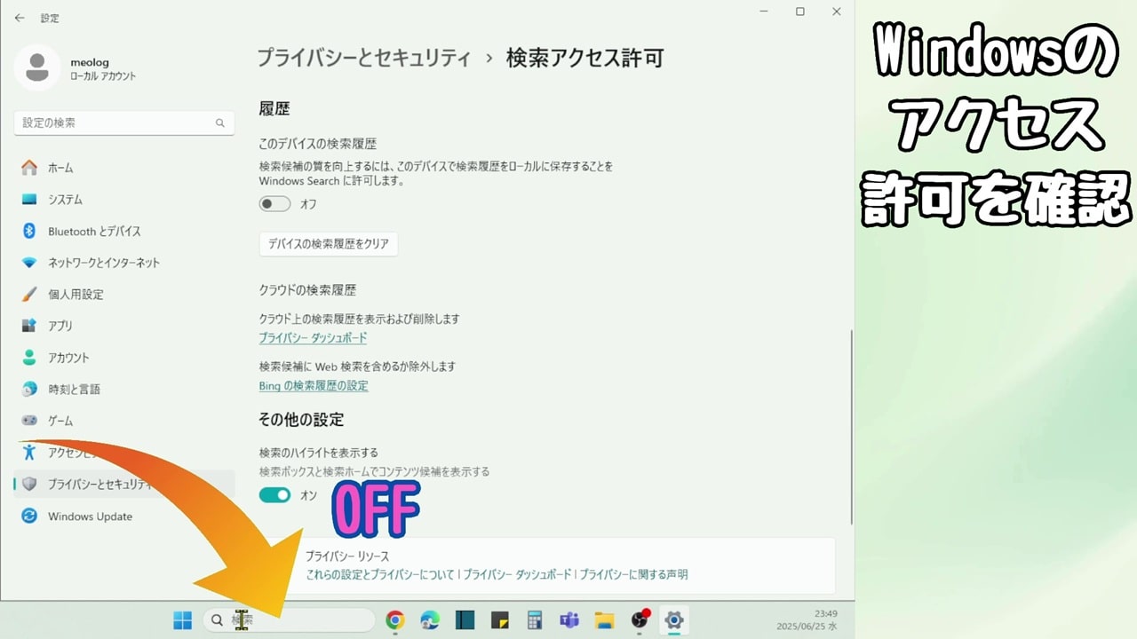 Windowsのアクセス許可：「その他の設定」は「オフ」