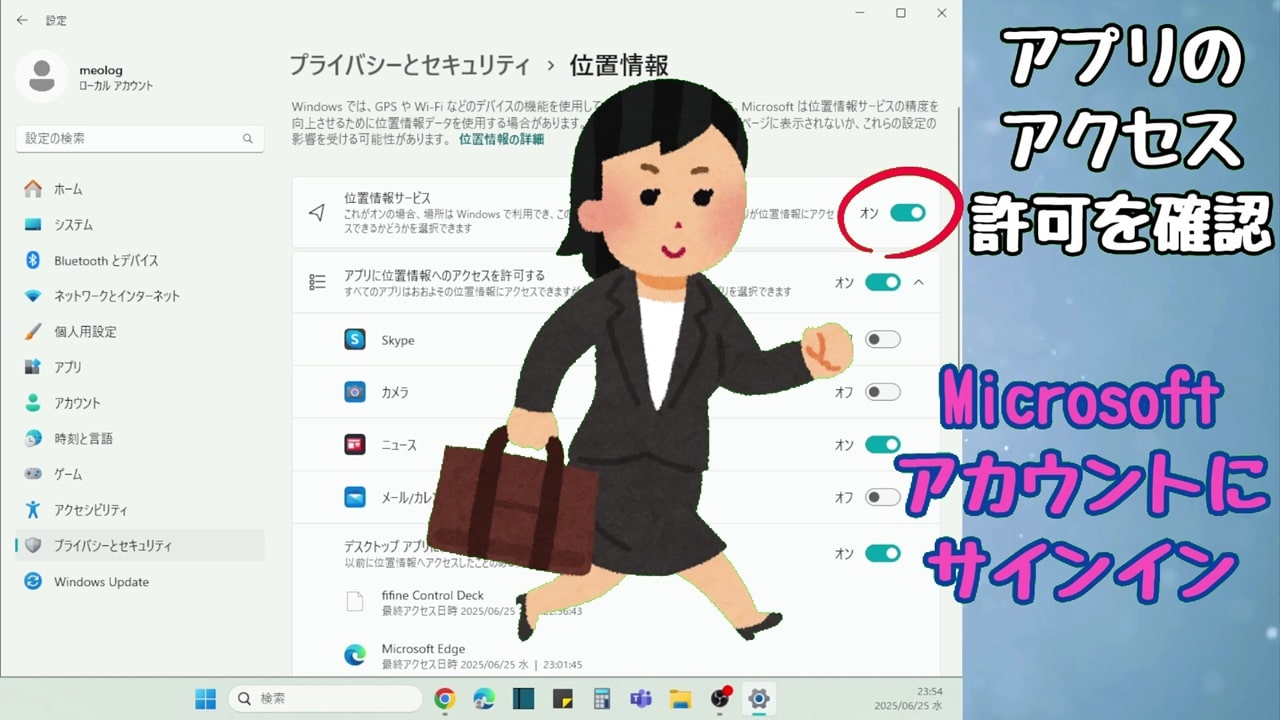 アプリのアクセス許可：使うときだけ「オン」、普段は「オフ」を選択