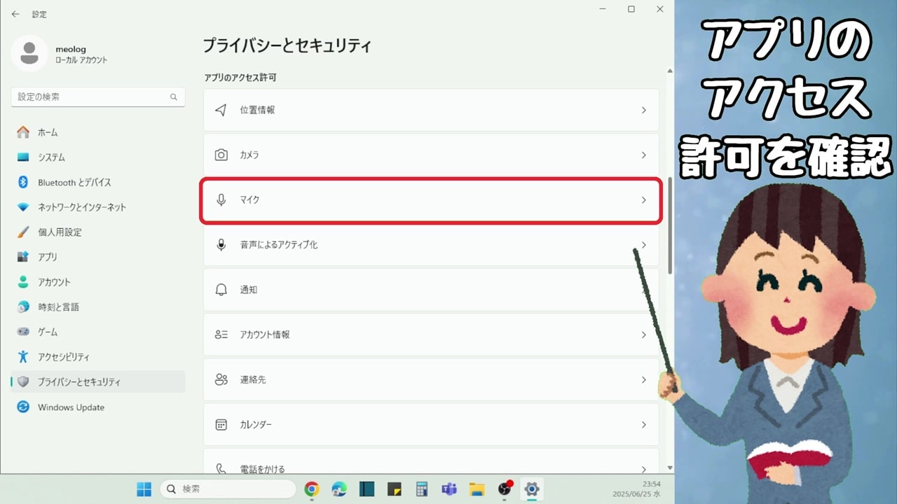 アプリのアクセス許可：「マイク」をクリック