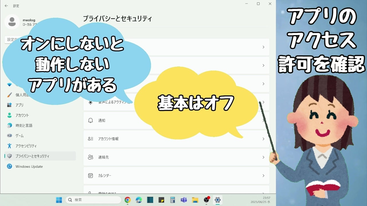 アプリのアクセス許可：基本的には「オフ」で良い