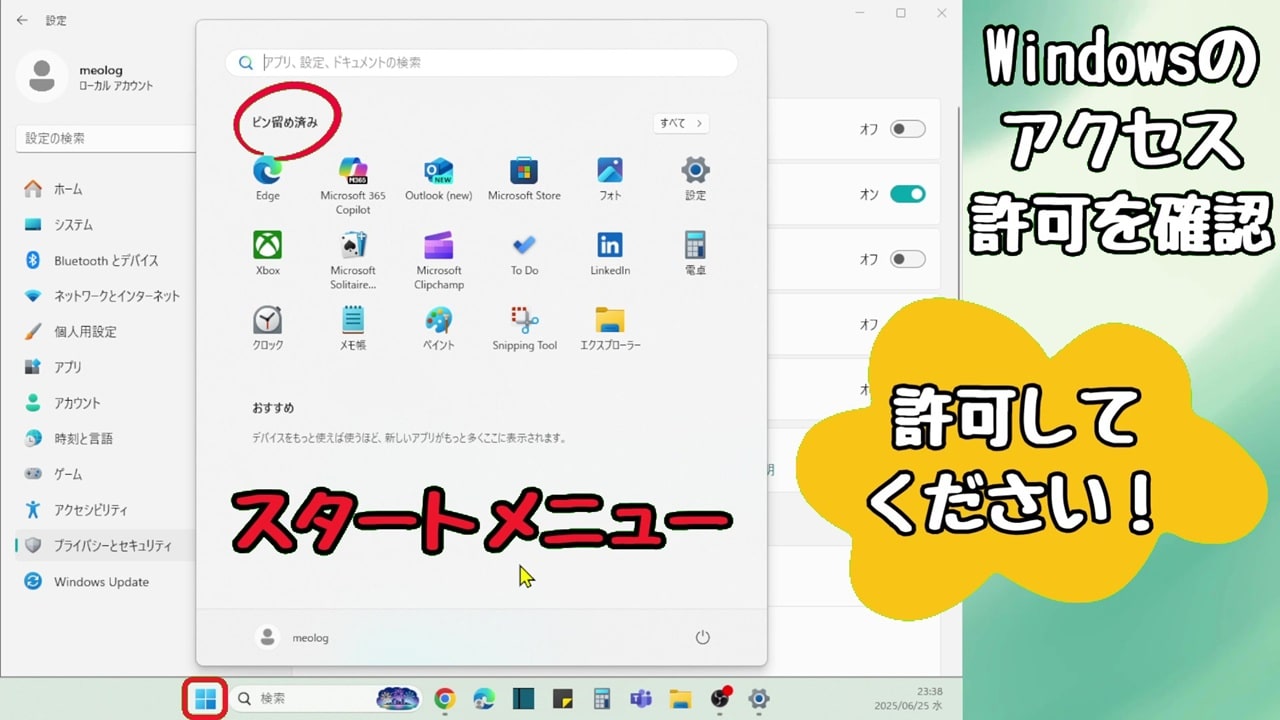 Windowsのアクセス許可：どんなアプリを使っているか、追跡されたくない場合はオフ