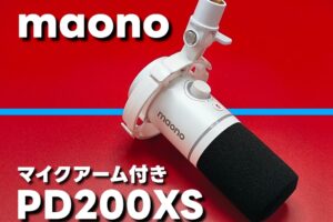 maono PD200XS ダイナミックマイク！USB接続とXLR接続に対応「PC・PS4・PS5」でゲーム配信するならコレだ！