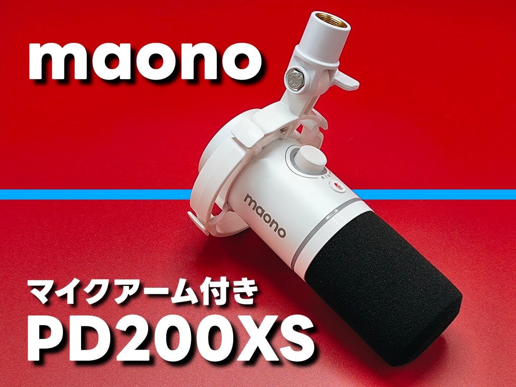 maono PD200XS ダイナミックマイク！USB接続とXLR接続に対応「PC・PS4・PS5」でゲーム配信するならコレだ！
