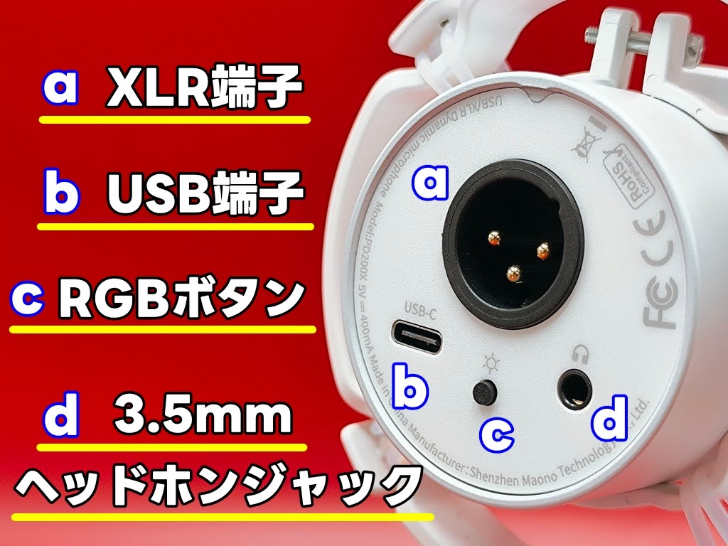 maono PD200XS ダイナミックマイク：マイク背面に接続端子あり