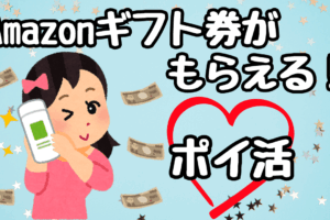 Amazonギフト券がもらえる！お得なポイ活！スマホでもパソコンでもポイントがたまる『Microsoft Rewards』