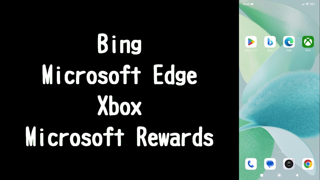 3つのアプリとMicrosoft Rewards、両方を駆使することでポイントが効率良くたまる