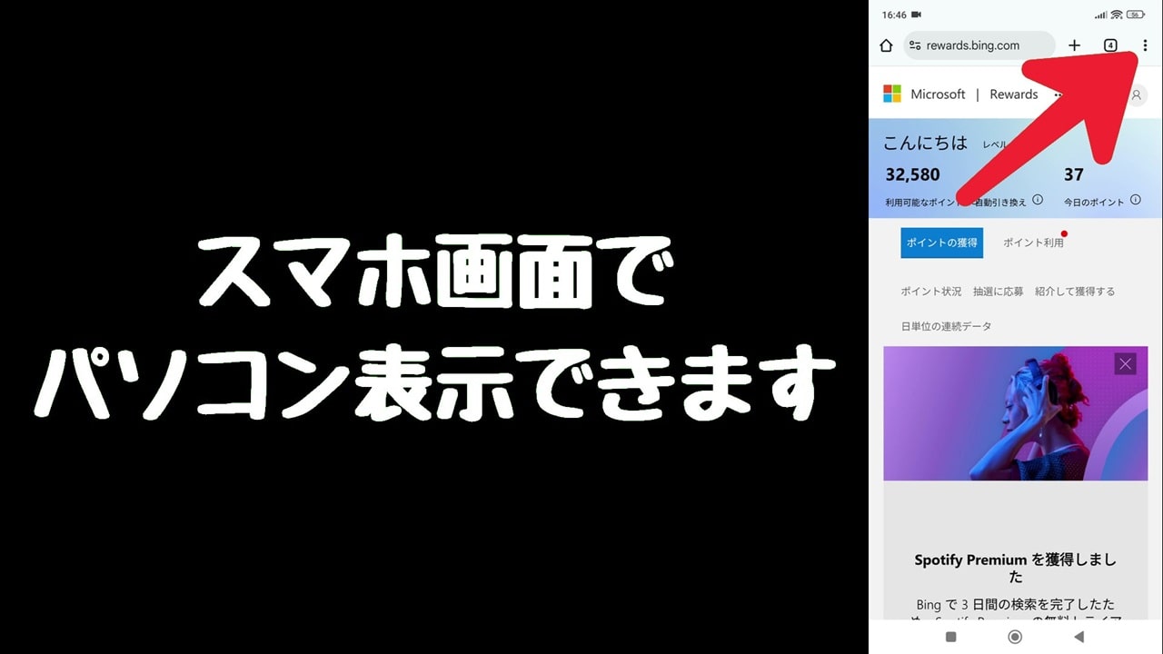 スマホ画面にパソコン画面を表示することができる