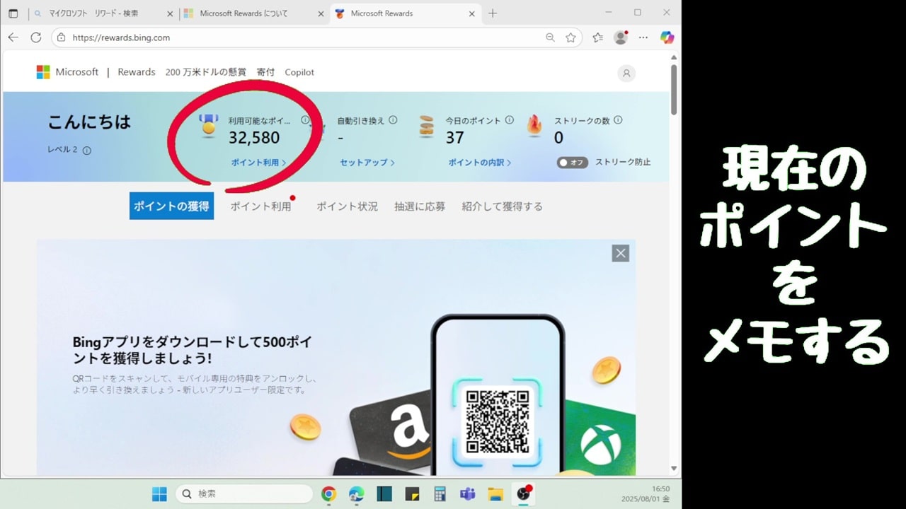 Microsoft Rewards：たまったポイントの引き換え方法