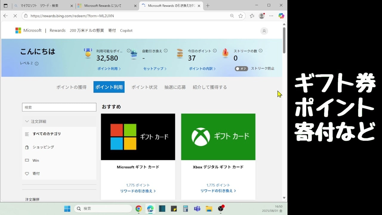 ギフトカードやポイント、寄付などの引き換え商品が表示される