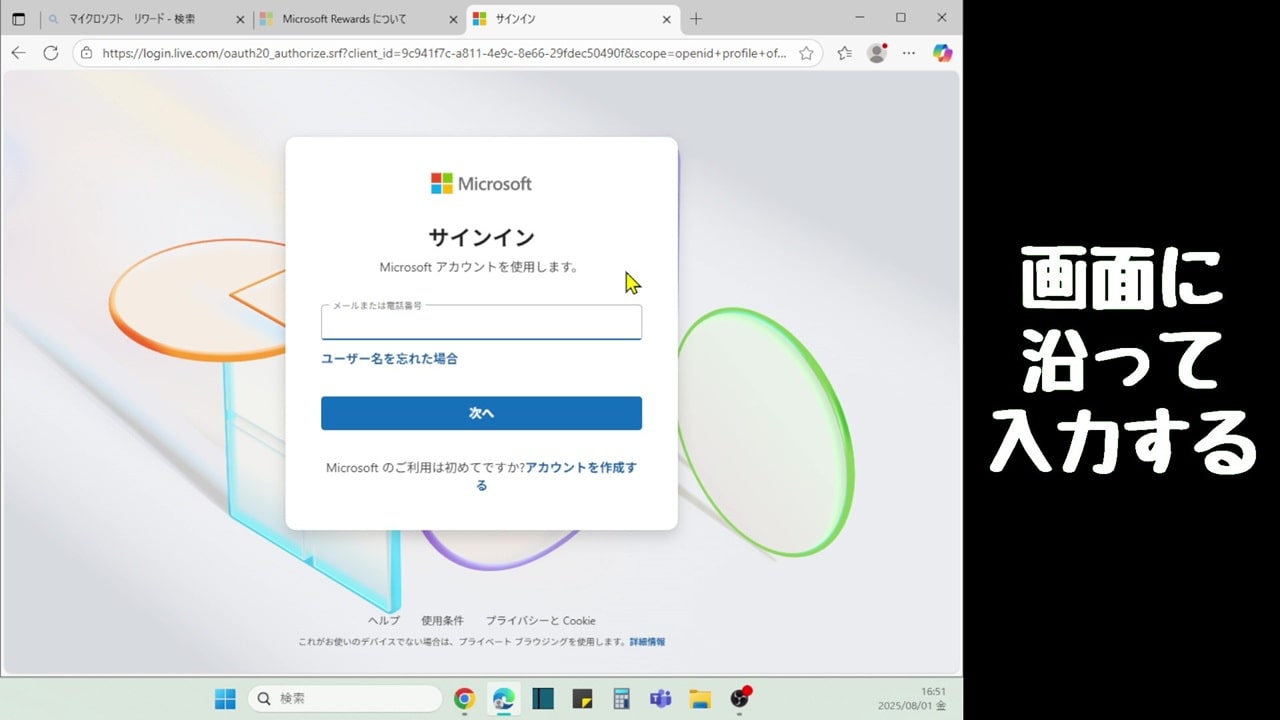 アカウントのサインイン画面が表示される