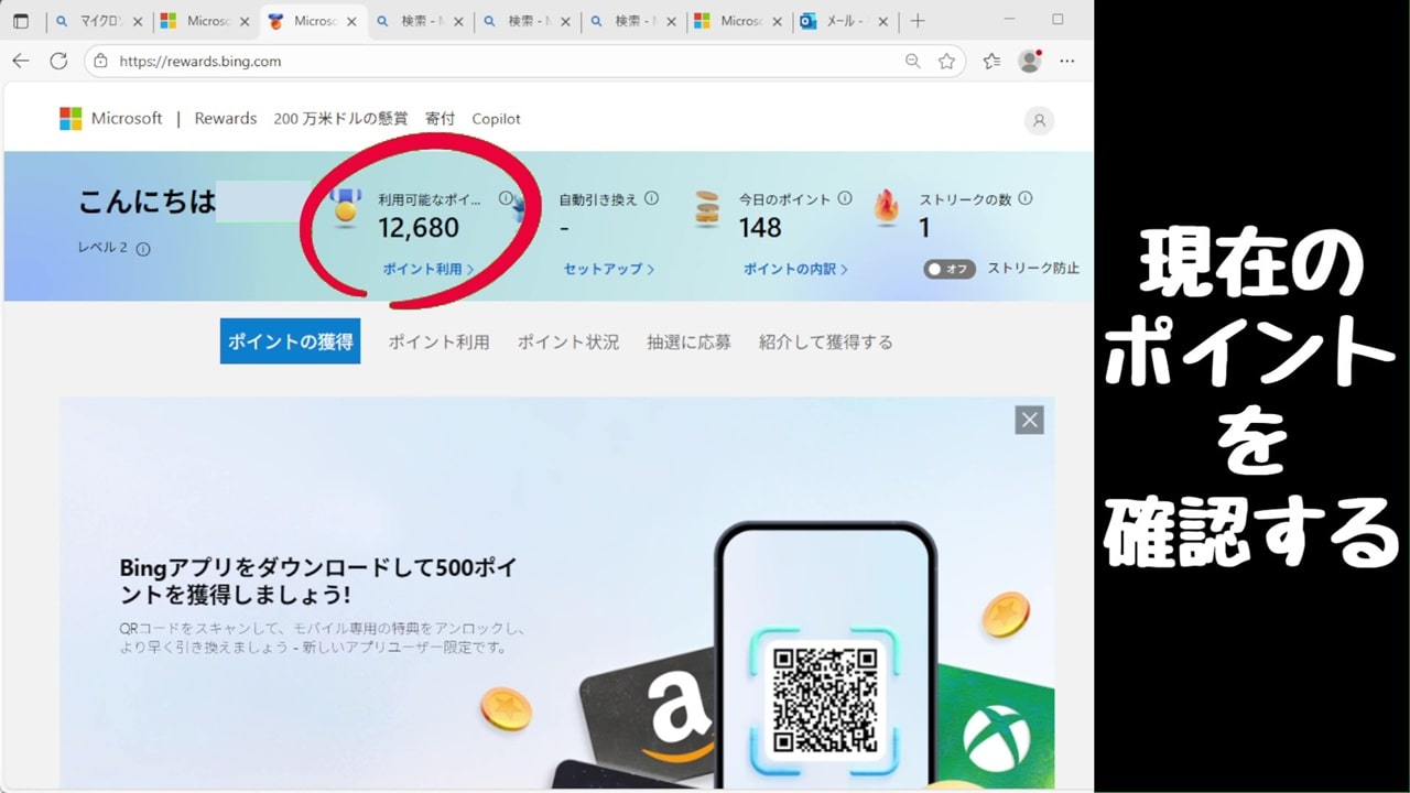 現在のポイント数が減っている場合、引き換えできている可能性がある