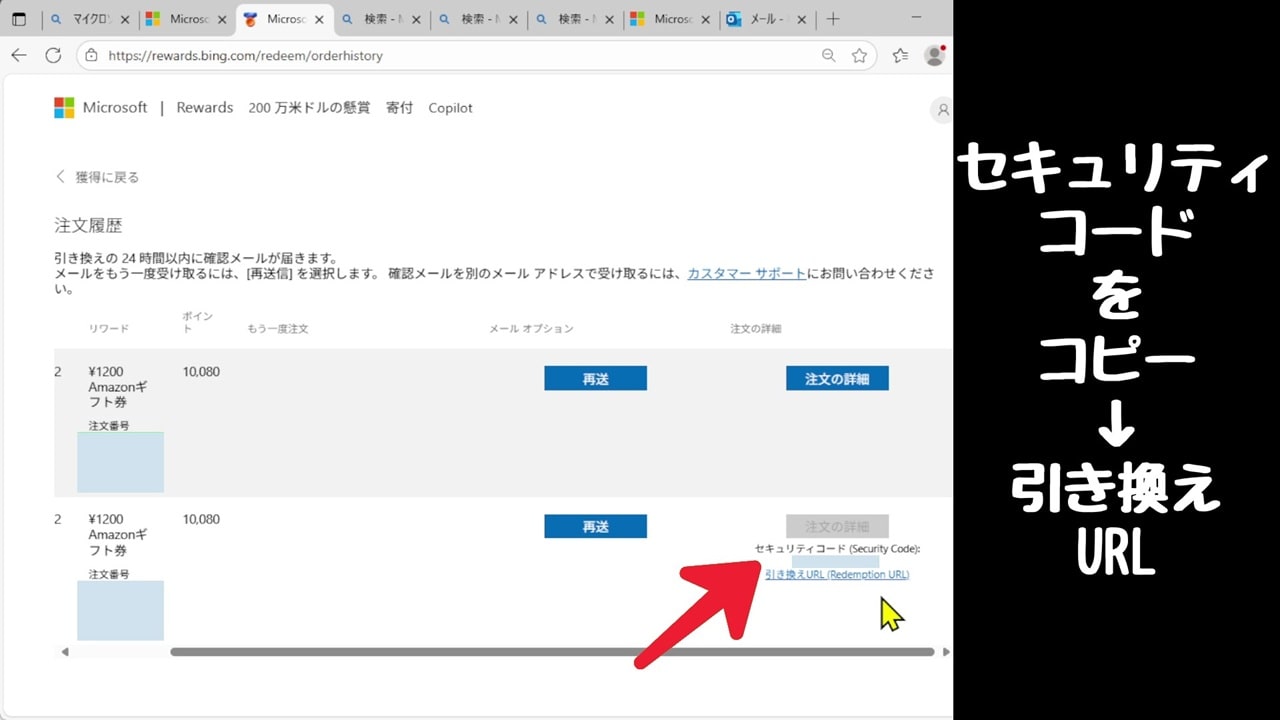 セキュリティコードが表示されるので、文字列をコピー