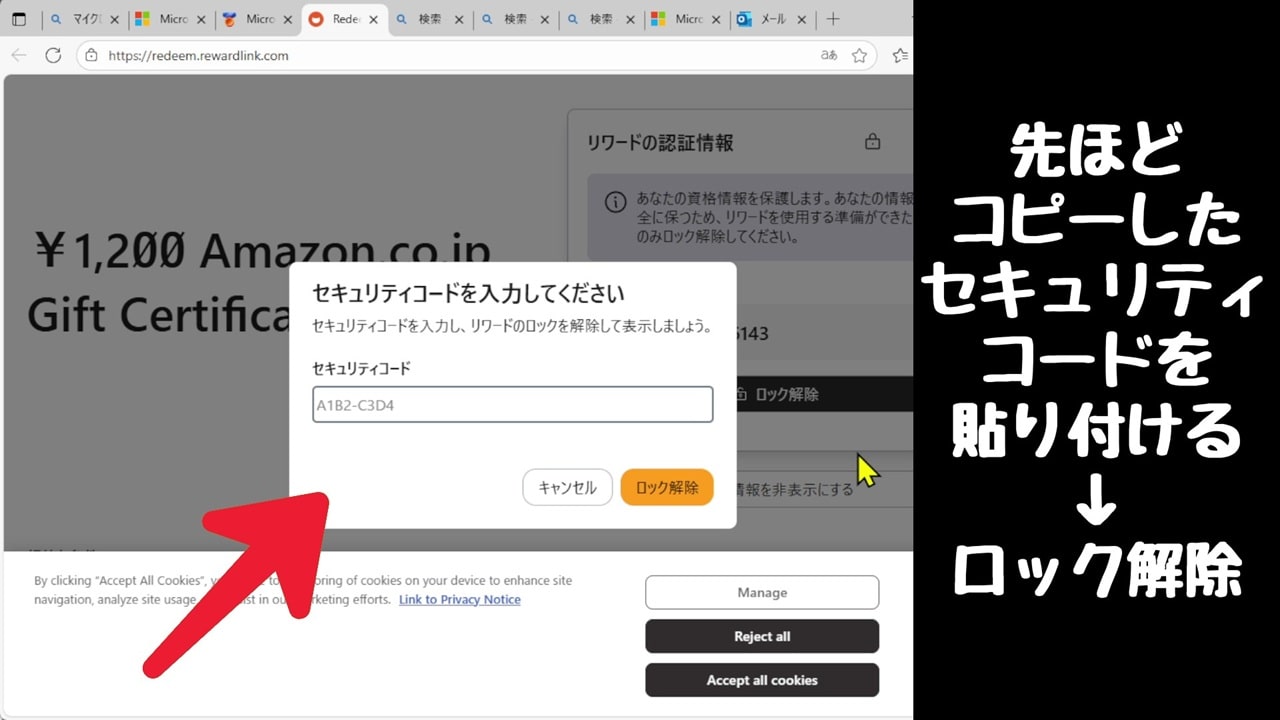 ボックス内に先ほどコピーしたセキュリティコードを貼り付ける
