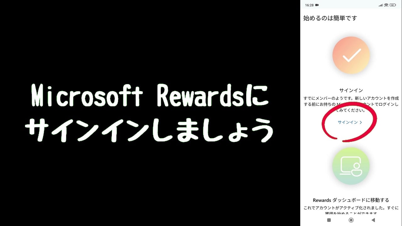 Microsoft Rewards：スマホでもパソコンでもポイントがたまる