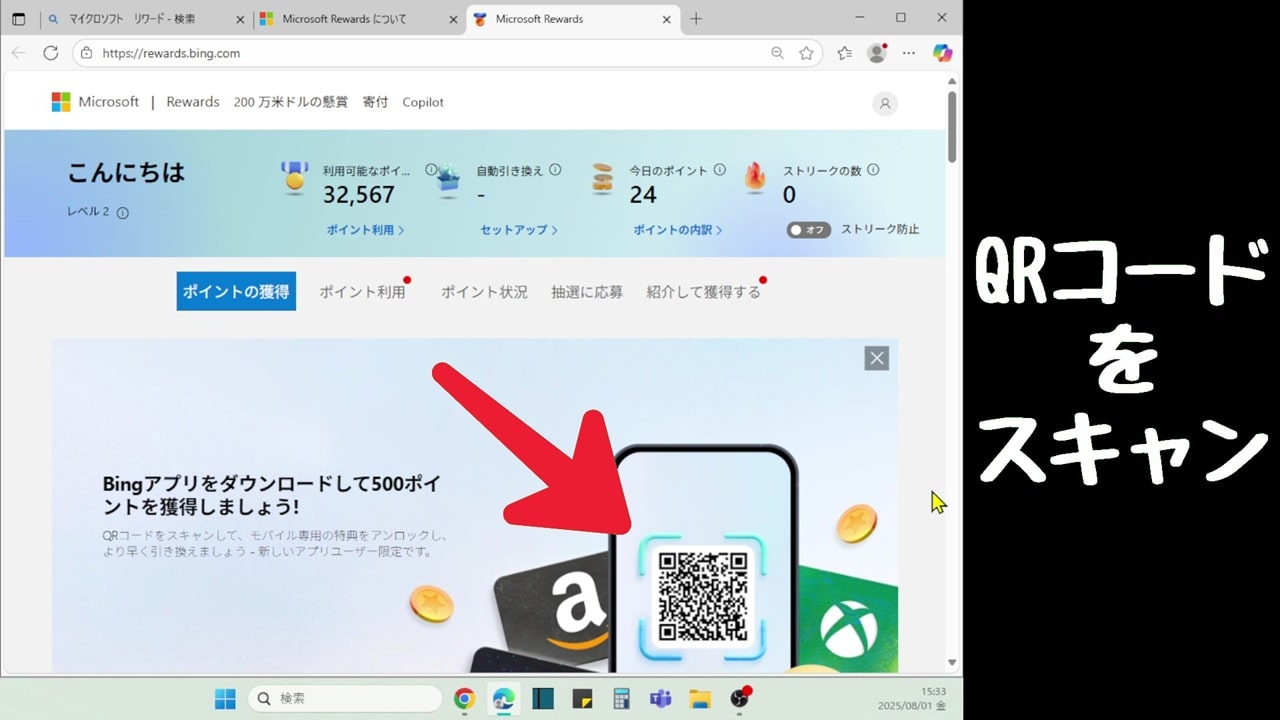 QRコードをスキャンしてBingのアプリをインストール