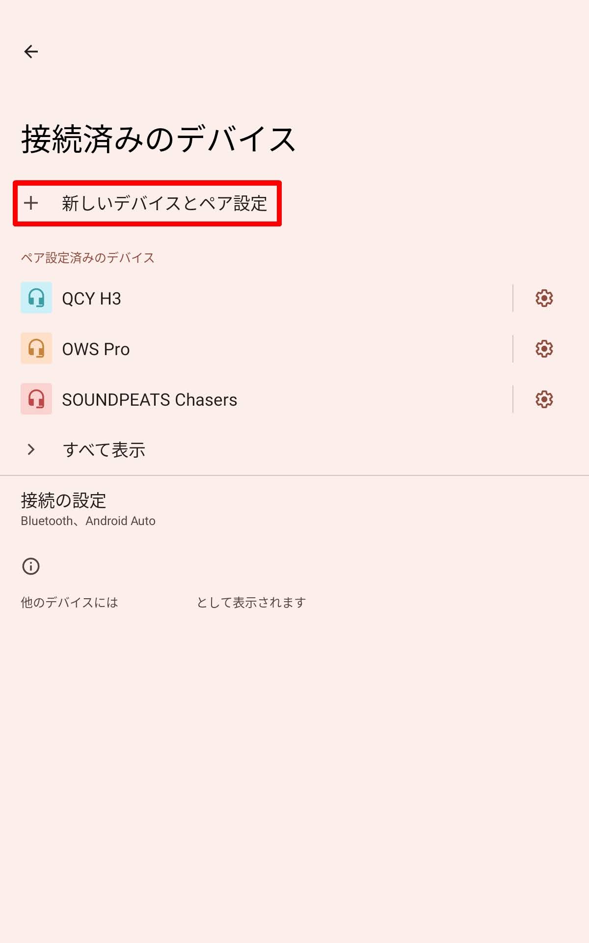 SOUNDPEATS Air5 Pro：ペアリング方法！「新しいデバイスとペア設定」をタップ