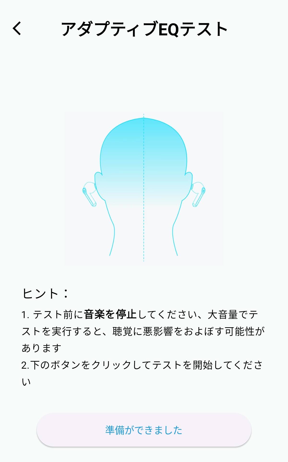 SOUNDPEATS 専用アプリ Peats Audio：自分の聴覚にあわせて調整してくれる