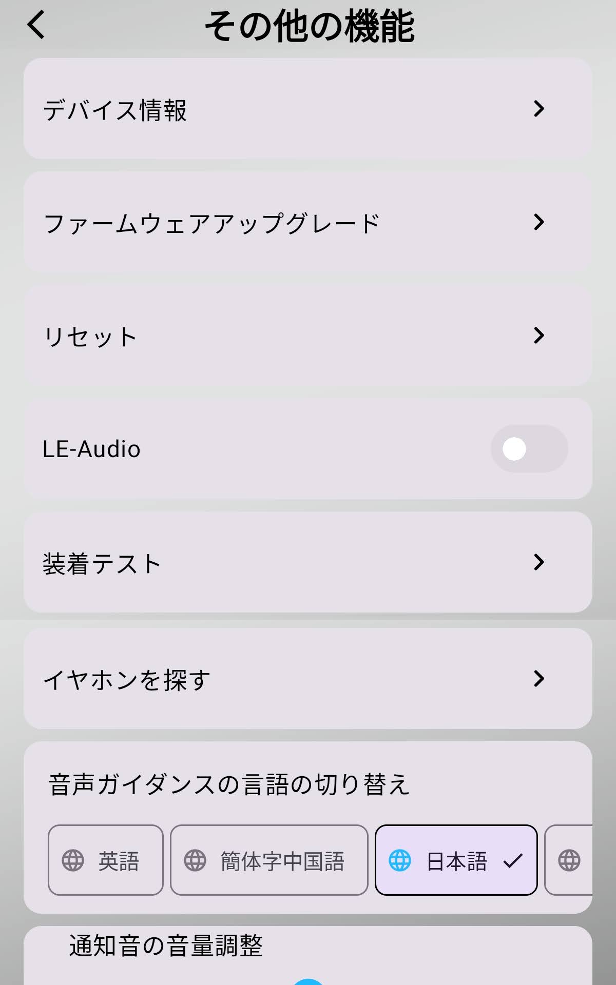 SOUNDPEATS 専用アプリ Peats Audio：デバイス情報など