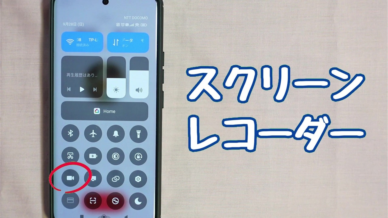 録音方法【2】スクリーンレコーダー（画面録画）：「スクリーンレコーダー」のアイコンをタップする