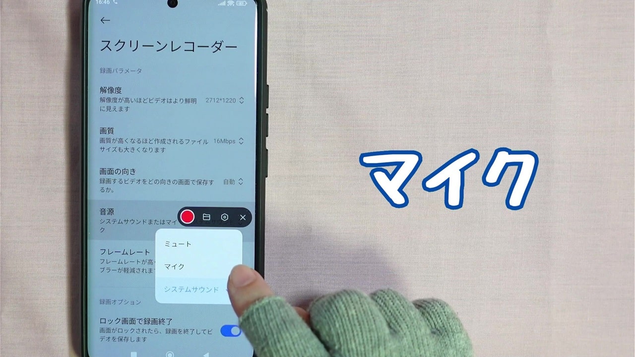 録音方法【2】スクリーンレコーダー（画面録画）：「マイク」を選択する