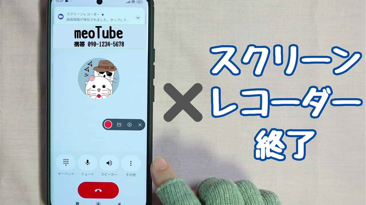 録音方法【2】スクリーンレコーダー（画面録画）：「バツ印」をタップすると、スクリーンレコーダーが終了