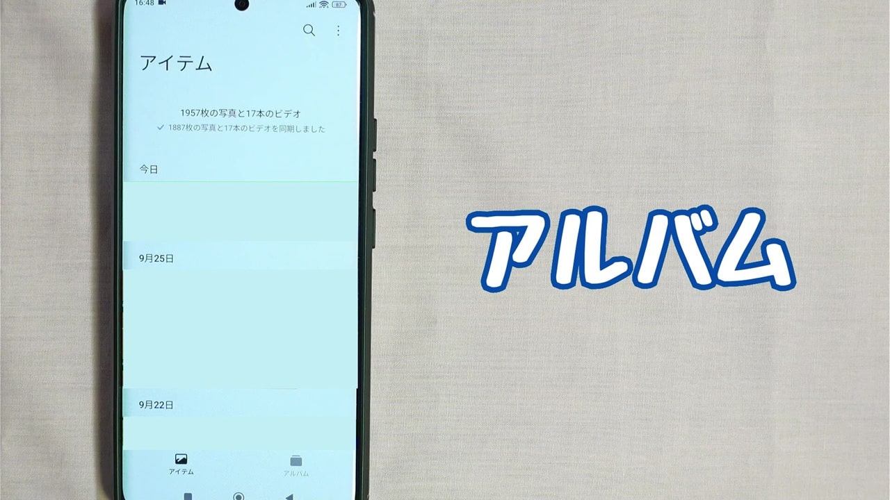 録音データの確認方法：「アルバム」をタップする