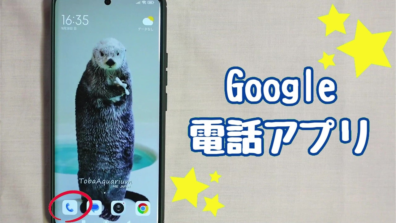 Androidスマホで通話を録音する方法
