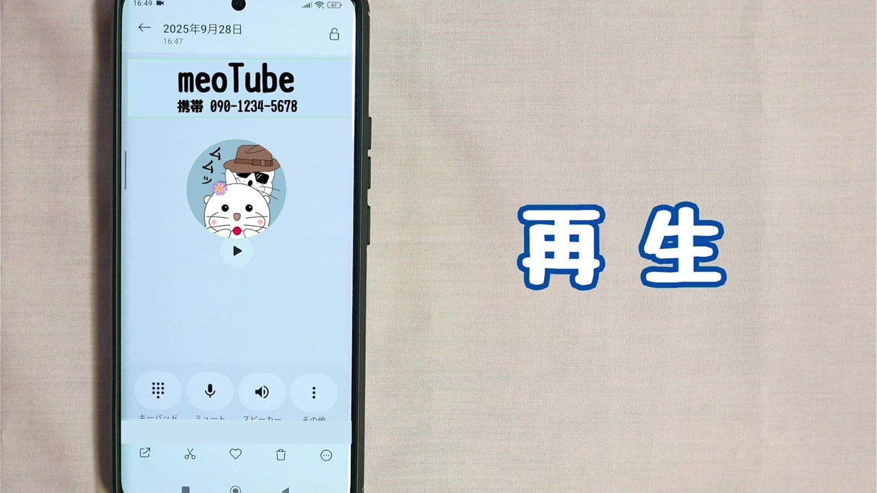 録音データの確認方法：「再生」ボタンをタップすると、再生が開始される