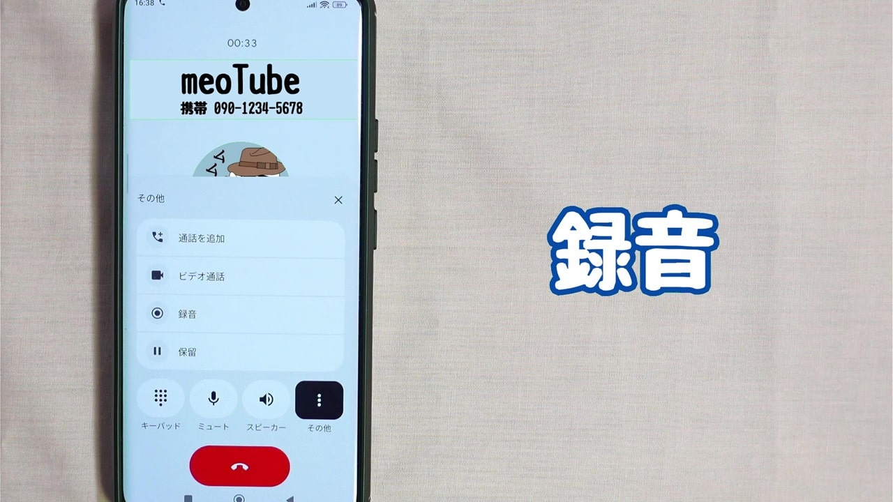 録音方法【1】Google 電話アプリ：「録音」ボタンをタップする