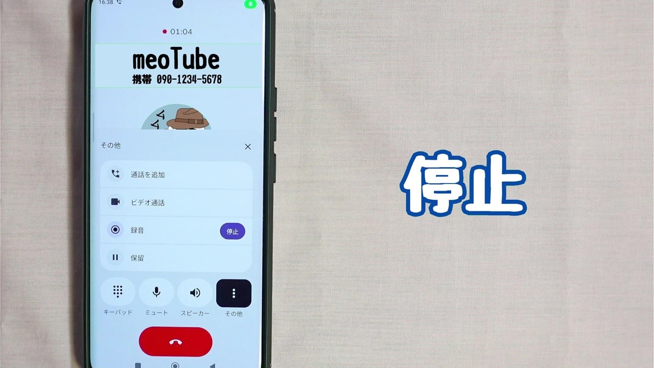 録音方法【1】Google 電話アプリ：録音を終了するときは「停止」をタップ
