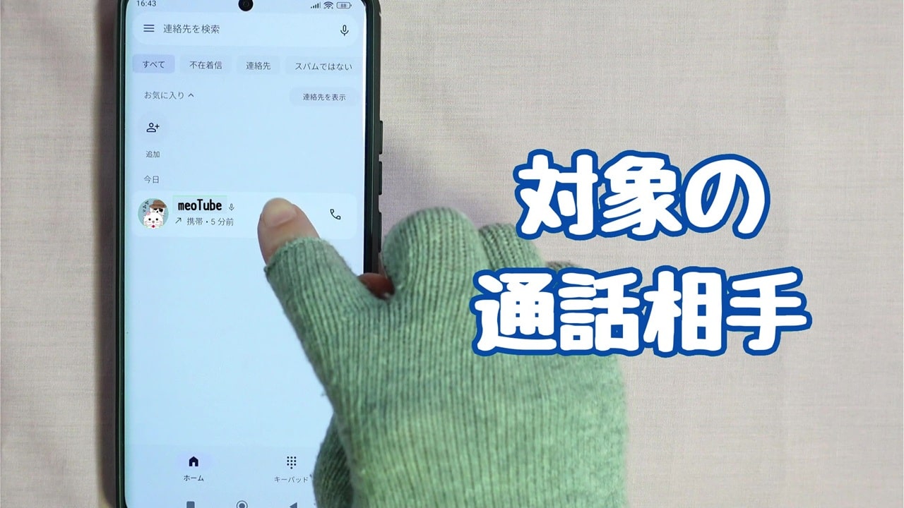 録音データの確認方法：Google 電話アプリを開く