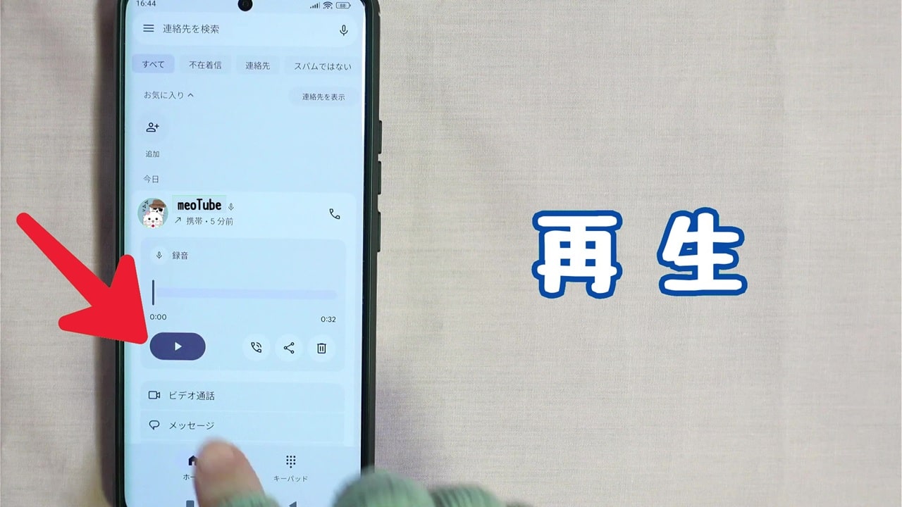 録音データの確認方法：録音データの詳細が表示される