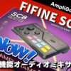 FIFINE AmpliGame SC8 オーディオミキサーレビュー「PC/PS4/PS5対応」ボイチェン機能で配信を盛り上げろ！