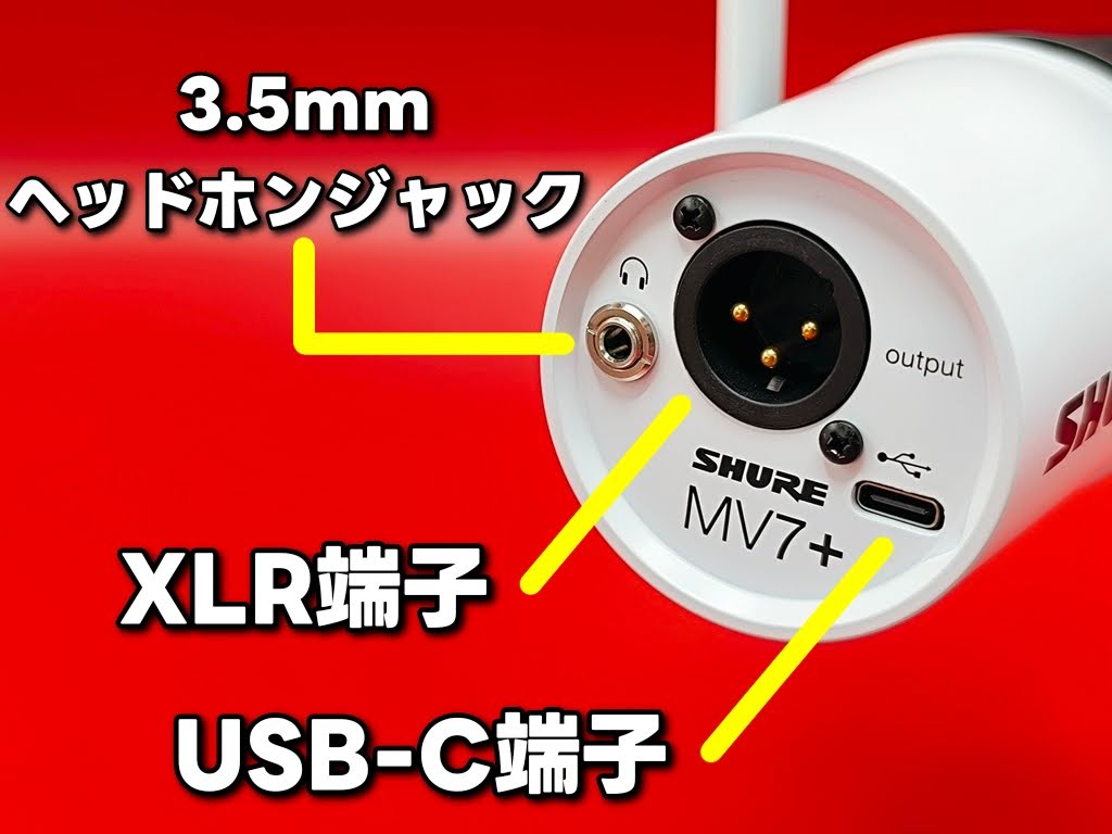 SHURE シュア「MV7+」マイク本体背面