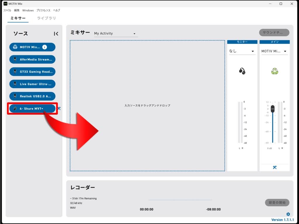 SHURE MV7+：MOTIV Mix！ソフトを開いた画面