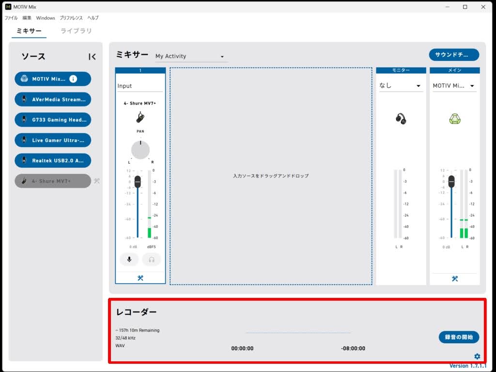 SHURE MV7+：MOTIV Mixレコーダー！音声録音ができる