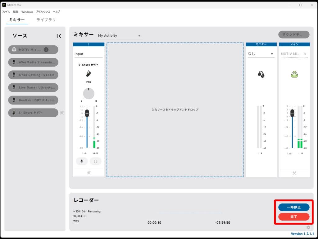 SHURE MV7+：MOTIV Mixレコーダー！録音中にできる操作「一時停止」「完了」