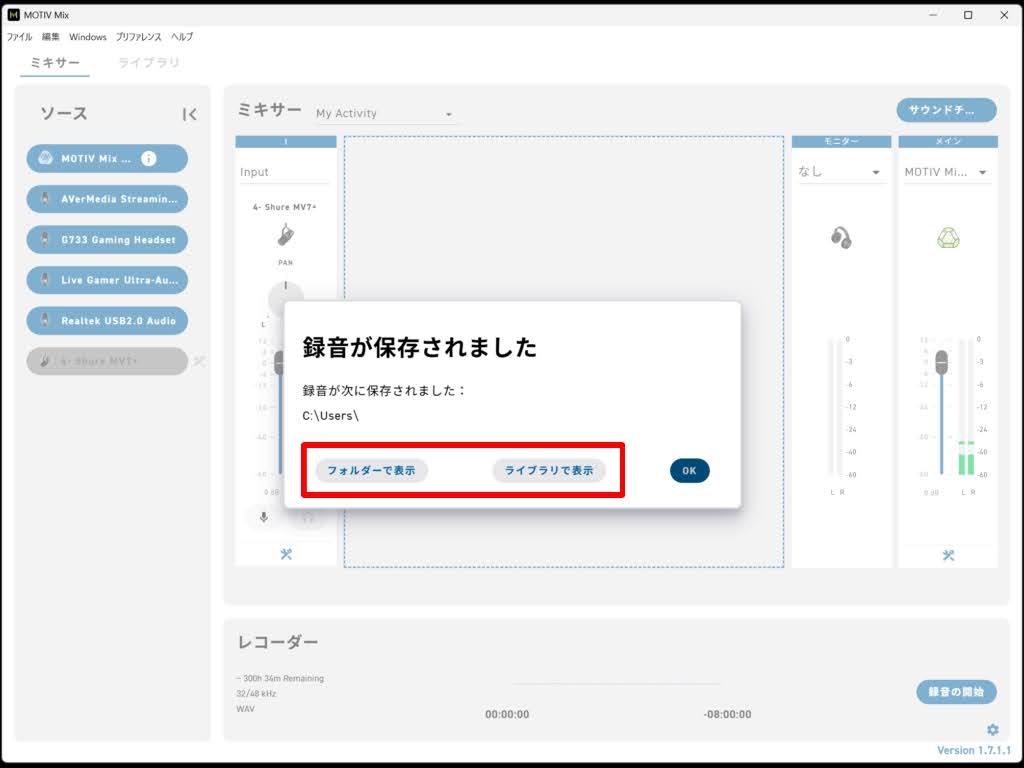 SHURE MV7+：MOTIV Mixレコーダー！録音が完了すると保存される
