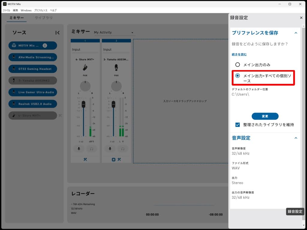 SHURE MV7+：MOTIV Mixレコーダー！メイン出力+すべての個別ソースを選択