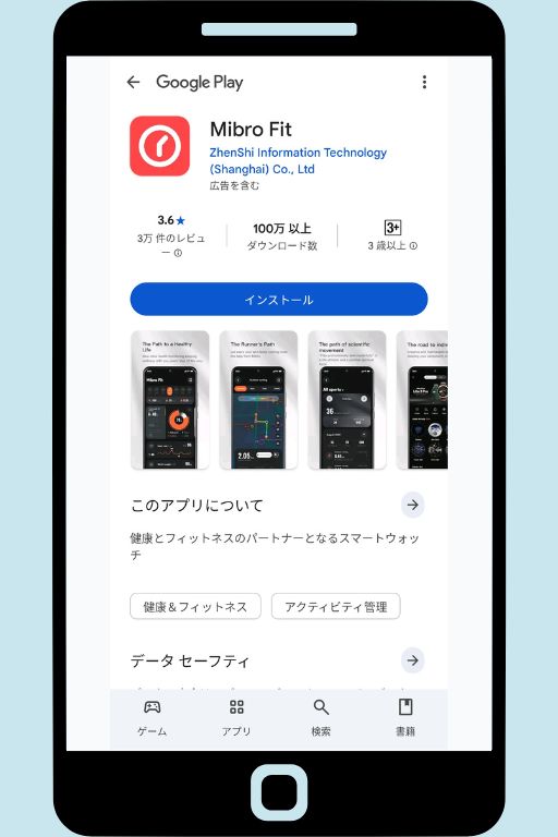Mibro GS Active 2 スマートウォッチ：専用アプリ「Mibro Fit」のインストール