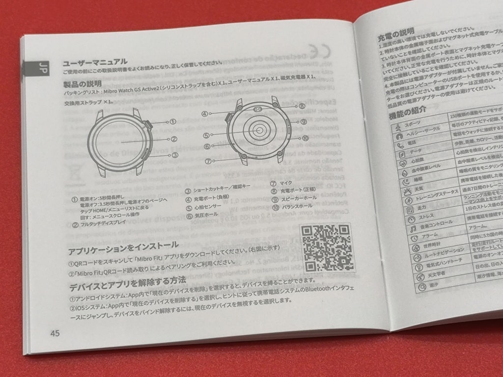 Mibro GS Active 2 スマートウォッチ：ユーザーマニュアルは多言語表記に対応