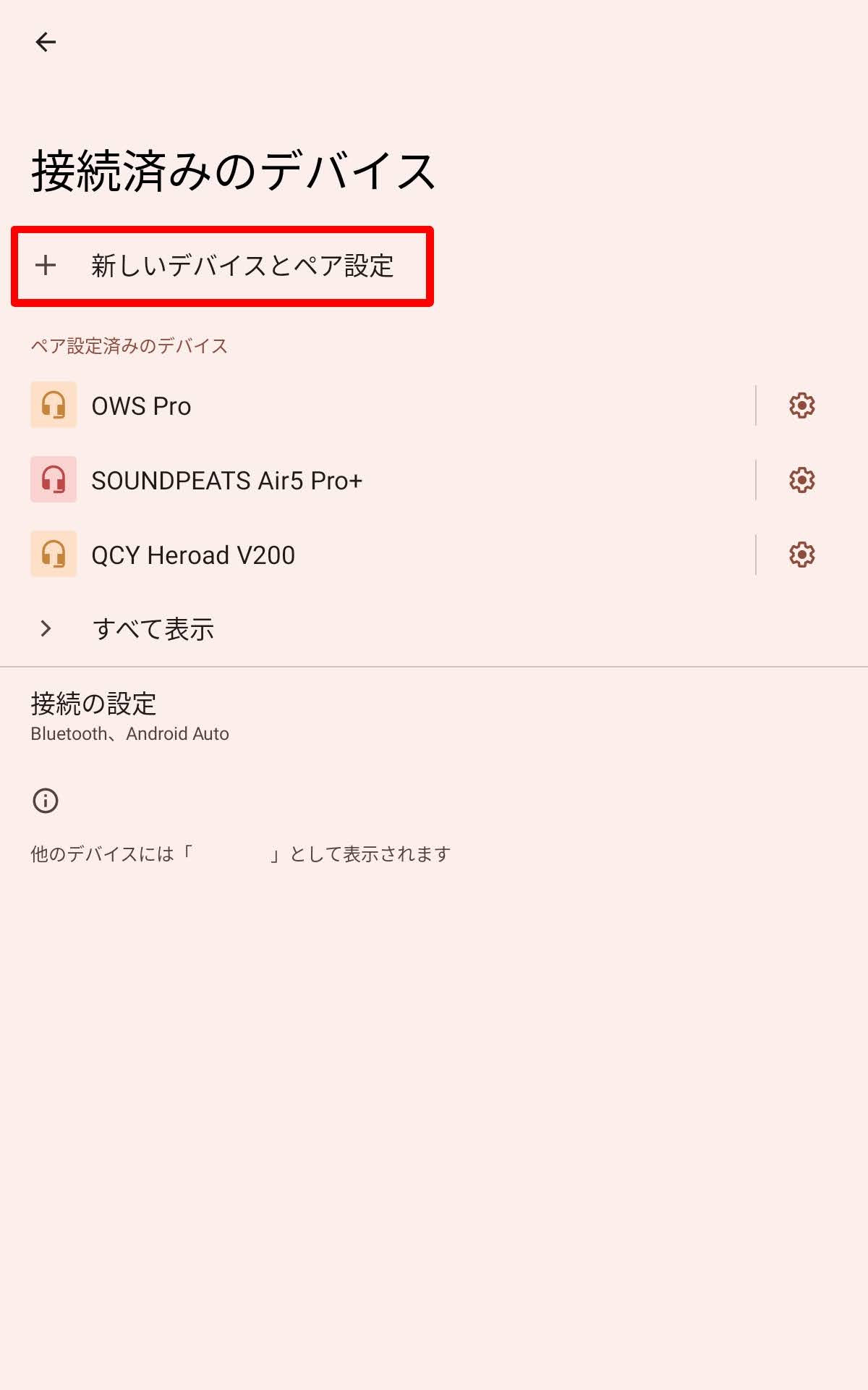 QCY H3S ワイヤレスヘッドホンのペアリング：新しいデバイスとペア設定をタップ！