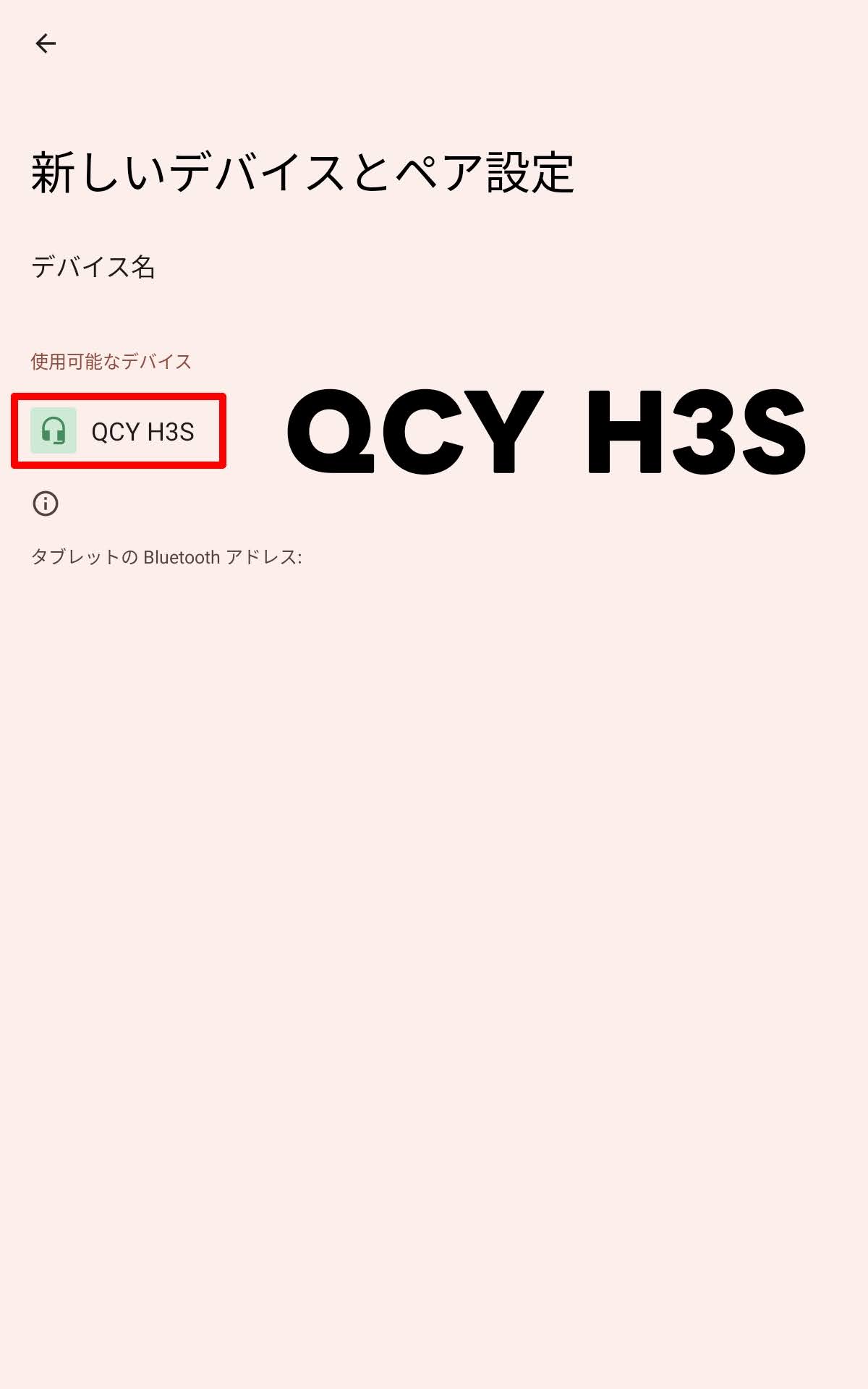 QCY H3S ワイヤレスヘッドホンのペアリング：「QCY H3S」をタップ