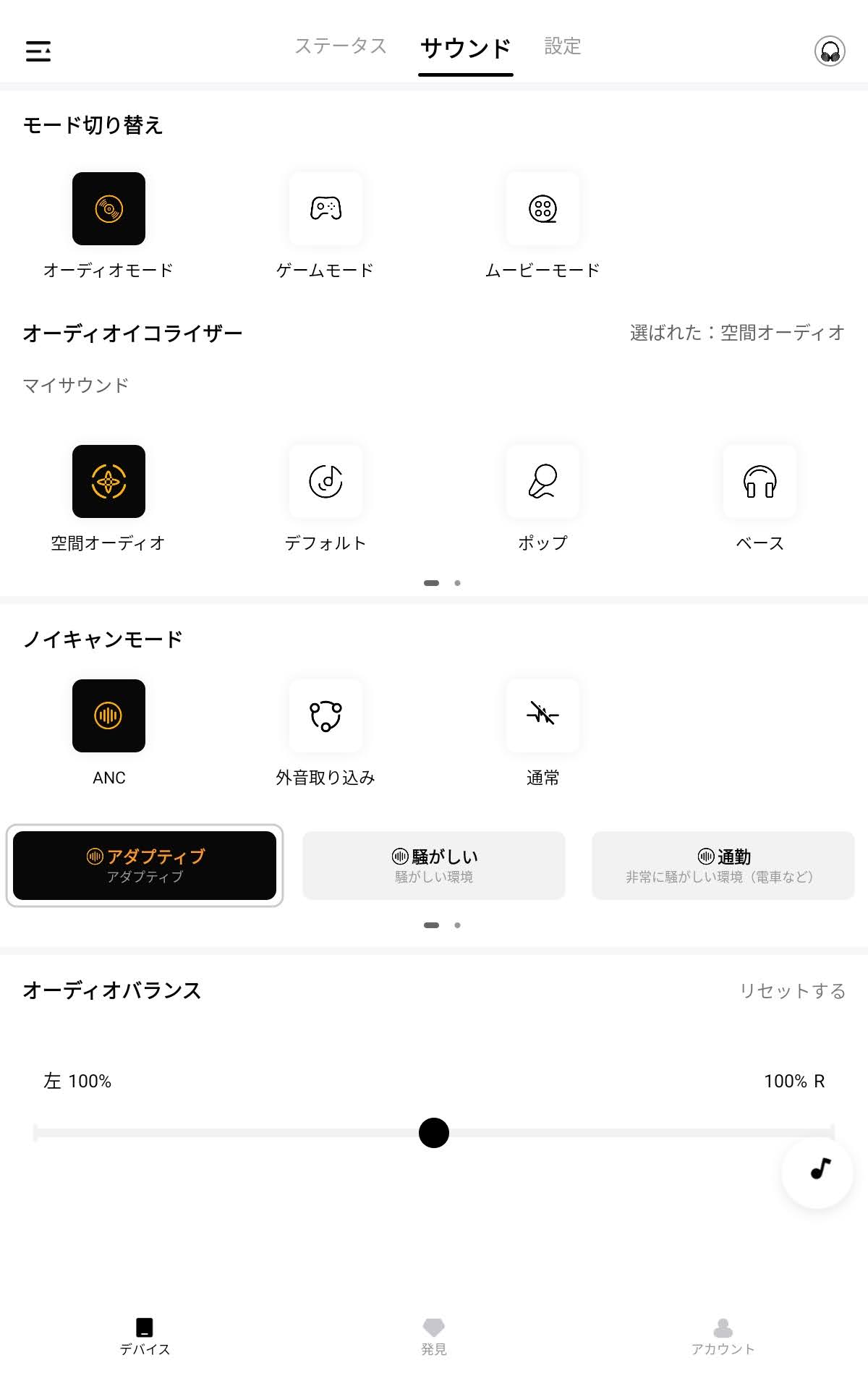 QCY H3S ワイヤレスヘッドホンの専用アプリ：「サウンド」で各機能をいろいろ試してください