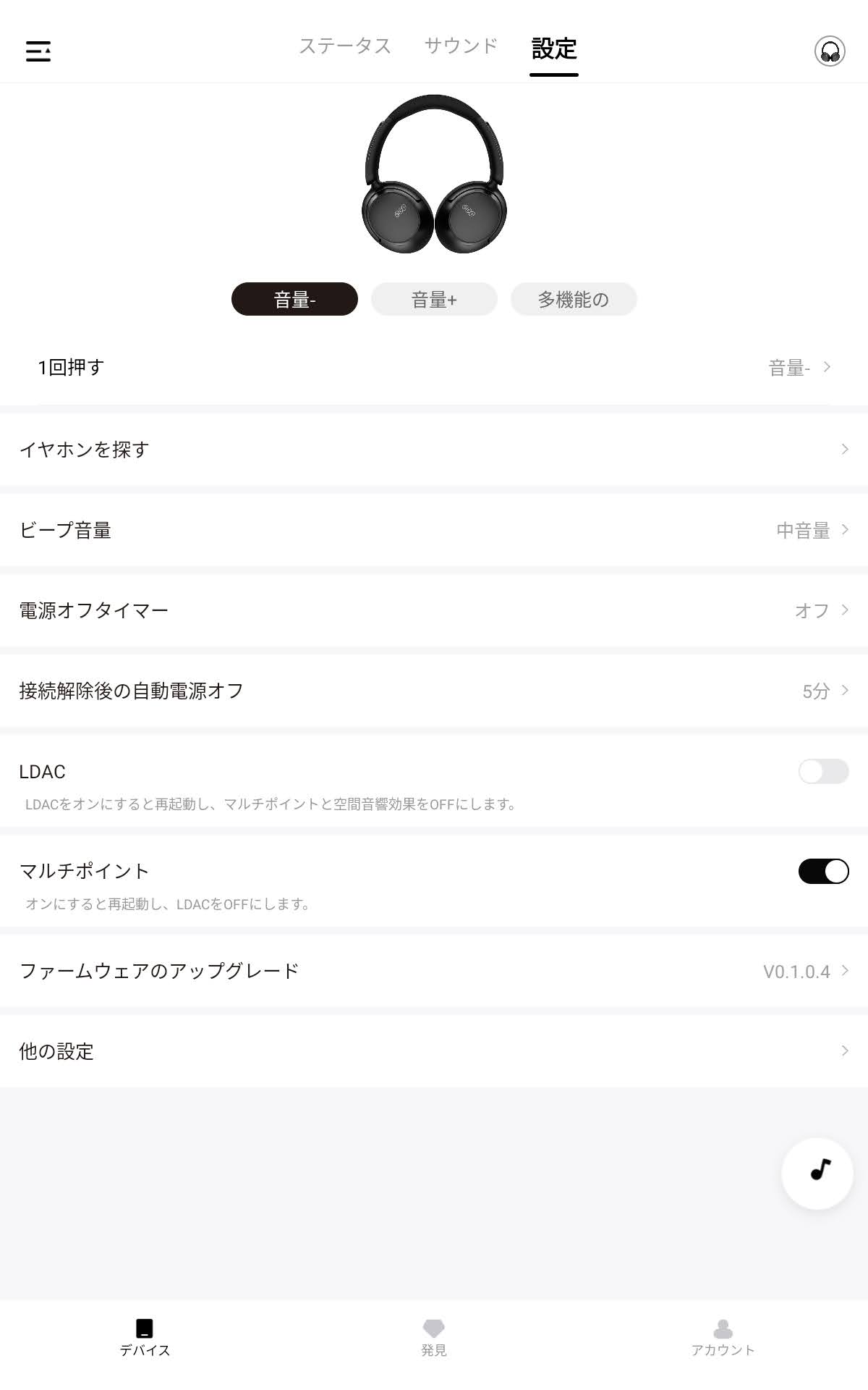 QCY H3S ワイヤレスヘッドホンの専用アプリ：設定の項目